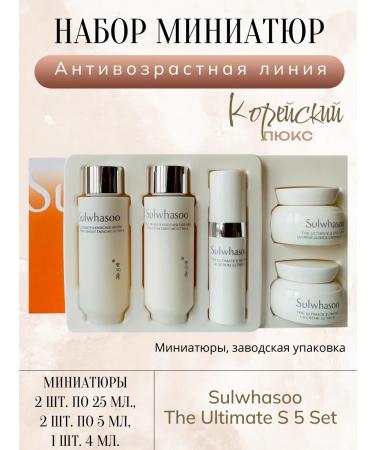 Sulwhasoo The Ultimate S Trial Kit Anti-Aging Facial Miniatures