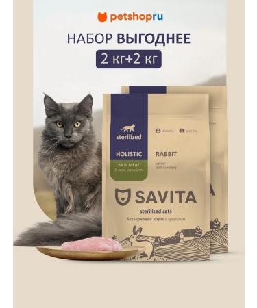 SAVITA Bezernary food for sterilized cats rabbit 2pcs*2 kg
