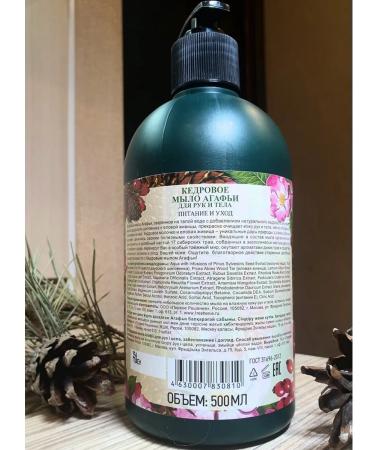 Grandma Agafia's Recipes Liquid cedar liquid for hands and body 500 ml - Buy Online on GoSupps.com