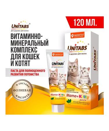 Paste Unitabs for kittens pregnant and nursing cats 120 ml - Buy Online on GoSupps.com