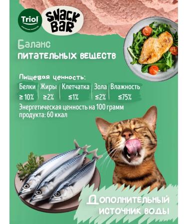 Triol Cats' delicacies "Paste of chicken with macrel" 40g - Buy Online on GoSupps.com