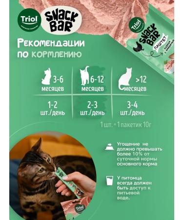 Triol Cats' delicacies "Paste of chicken with macrel" 40g - Buy Online on GoSupps.com