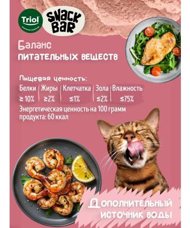 Triol Cats' delicacies "Paste made of chicken with shrimp" 40g - Buy Online on GoSupps.com