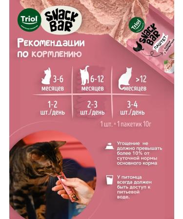 Triol Cats' delicacies "Paste made of chicken with shrimp" 40g - Buy Online on GoSupps.com