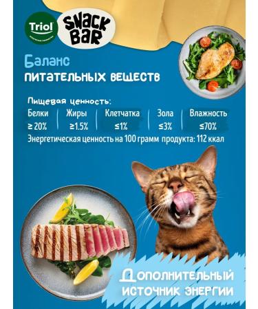Triol Cat treats mini-rolls with chicken filling with tuna - Buy Online on GoSupps.com