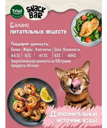 Triol Cat treats "Chicken cream with shrimp" 40g - Buy Online on GoSupps.com