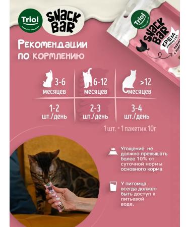 Triol Cat treats "Chicken cream with shrimp" 40g - Buy Online on GoSupps.com