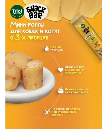 Triol Cat treats mini-rolls with chicken filling with cheese - Buy Online on GoSupps.com