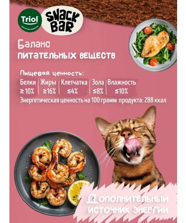 Triol Cat treats for chicken pillows with shrimp - Buy Online on GoSupps.com