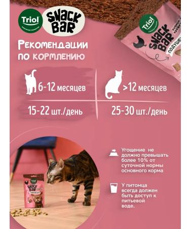 Triol Cat treats for chicken pillows with shrimp - Buy Online on GoSupps.com