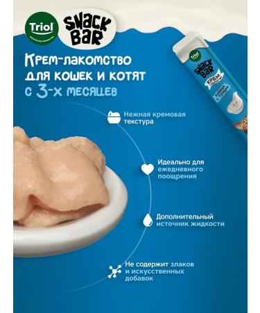 Triol Cat treats "Chicken cream with tuna" 40g - Buy Online on GoSupps.com