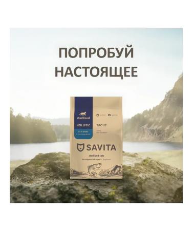 SAVITA Bezernary food for sterilized cats trout 2pcs*5kg - Buy Online on GoSupps.com