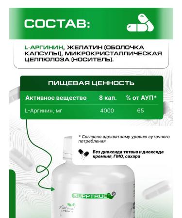 supptrue Arginine in capsules for endurance and energy - Buy Online on GoSupps.com