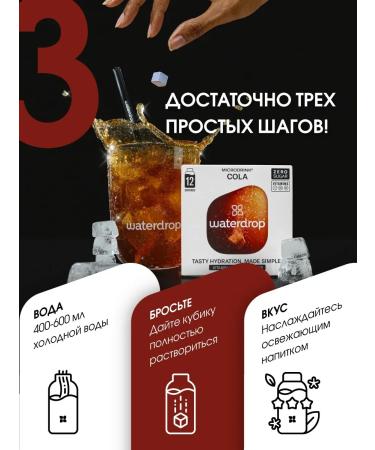 Waterdrop Useful drink with vitamins Microdrink Cola 12 cubes - Buy Online on GoSupps.com