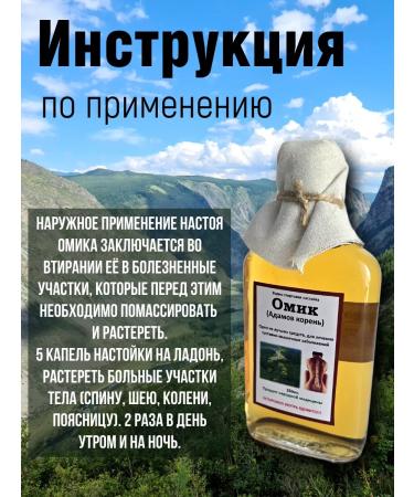 Danila Travnik Omik Adamov root tincture 250 ml - Buy Online on GoSupps.com