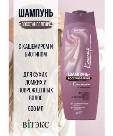 Vitex Shampoo-restoration for dry hair - Buy Online on GoSupps.com