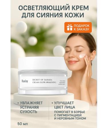 HUXLEY Clarifying cream for skin radiance