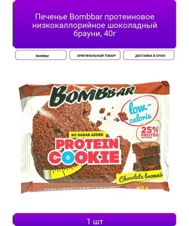Bombbar cookies Protein low -calorie chocolate sconces