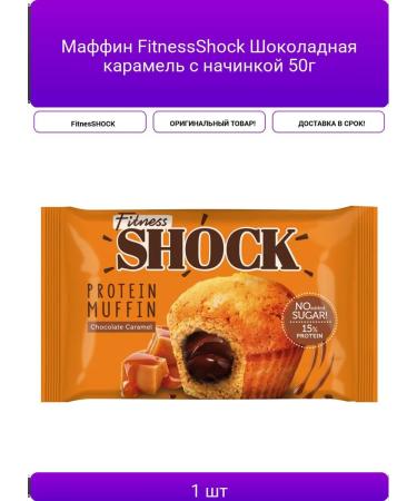 Maffin FitnessShock Chocolate Caramel with 50g filling