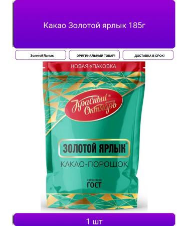 Cocoa gold label 185