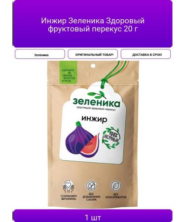 Fig Zelenika healthy fruit snack 20 g