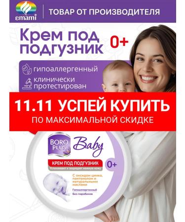 Boro Plus Children's cream for diapers for newborns 50 ml