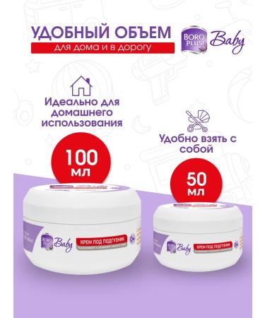 Boro Plus Children's cream for diapers for newborns 100 ml - Buy Online on GoSupps.com