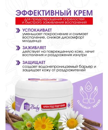 Boro Plus Children's cream for diapers for newborns 100 ml - Buy Online on GoSupps.com