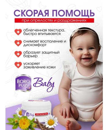 Boro Plus Children's cream for diapers for newborns 100 ml - Buy Online on GoSupps.com