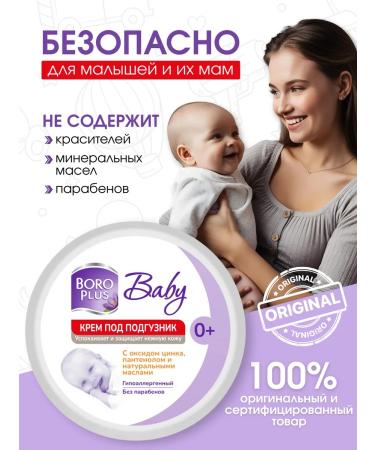 Boro Plus Children's cream for diapers for newborns 100 ml - Buy Online on GoSupps.com