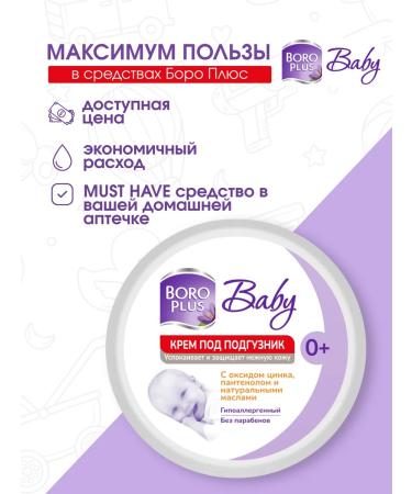 Boro Plus Children's cream for diapers for newborns 100 ml - Buy Online on GoSupps.com