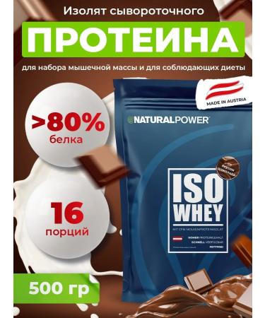 Natural power District protein isolapower 500 grams chocolate - Buy Online on GoSupps.com