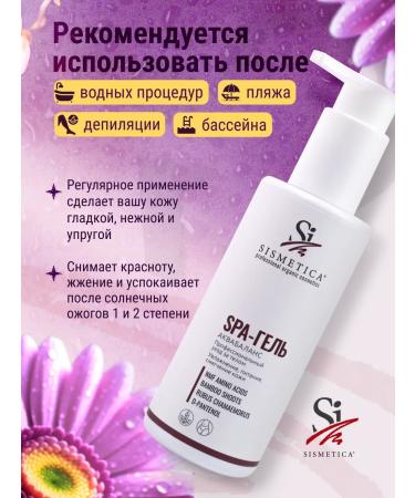 Sismetica Cream - Moisturizing nutritious 150 ml body gel - Buy Online on GoSupps.com