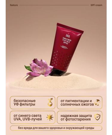 Rada Russkikh SUN -facial facial cream SPF 50 - Buy Online on GoSupps.com