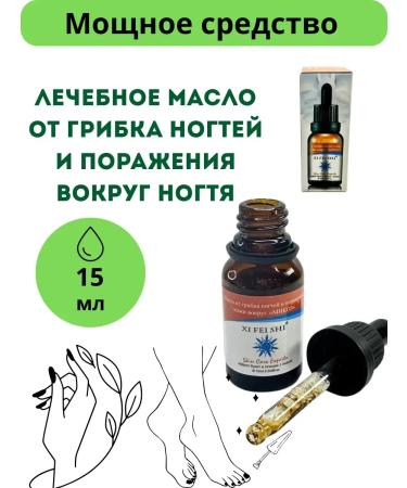 LI Liza Oil from the fungus on the legs