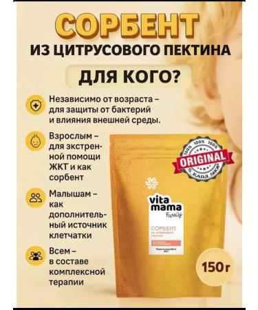 The power of Siberia is health Sorbent from citrus pectin Vitamama Family