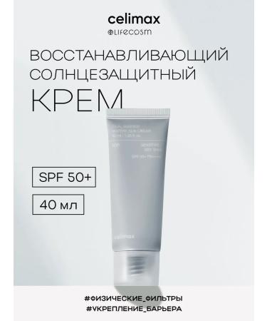Celimax Barrier Restoring Sunscreen SPF 50+ 40 ml