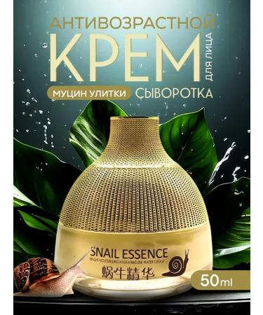 UZON Cream-cream for the face moisturizing anti-aging with mucin - Buy Online on GoSupps.com