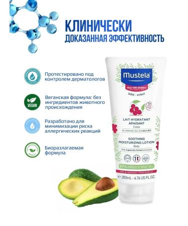 Mustela Children's milk for sensitive atopic leather 200 ml - Buy Online on GoSupps.com