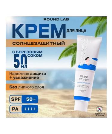 round lab Birch Juice Moisturizing 50ml Cream