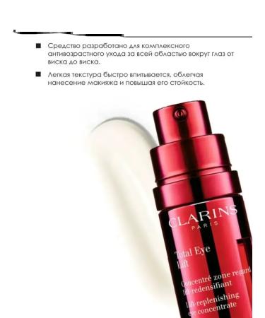 Clarins Total Eye Lift for Eye Eye with Lifting effect 15 ml - Buy Online on GoSupps.com