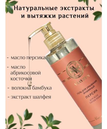 VIAYZEN Enzymal peach for washing the face 200 ml - Buy Online on GoSupps.com