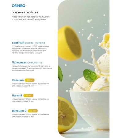 Orihiro Calcium with lactobacilli 150 tablets - Buy Online on GoSupps.com