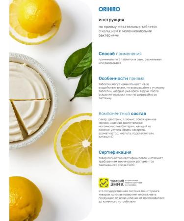 Orihiro Calcium with lactobacilli 150 tablets - Buy Online on GoSupps.com