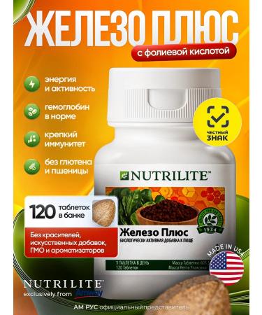 Amway Iron plus a complex of vitamins 120 Nutrilite tab