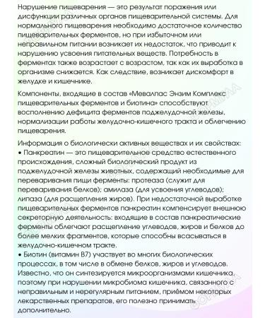 MEVALPAS Complex of enzymes in gravity in the abdomen 75 TAB.*2UP - Buy Online on GoSupps.com