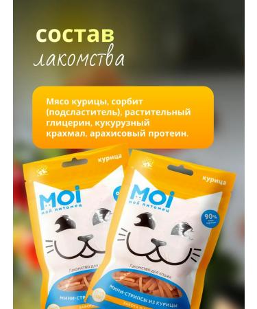 MOI Kuritan Cat treats 2 pcs 50 g - Buy Online on GoSupps.com