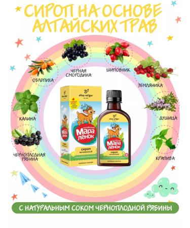 Altay Seligor Syrup "Vitamin" 200 ml Altai-Seligor - Buy Online on GoSupps.com