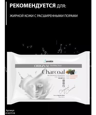 ANSKIN Alginate mask for Charcoal Modeling 240 gr. - Buy Online on GoSupps.com