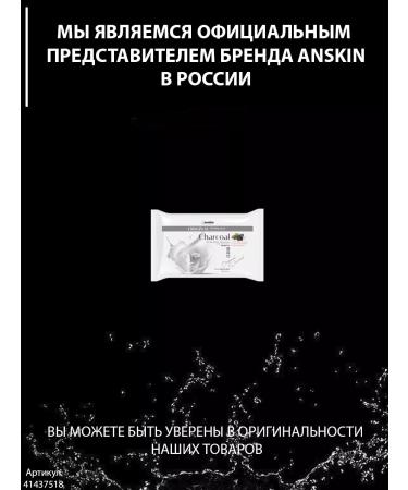 ANSKIN Alginate mask for Charcoal Modeling 240 gr. - Buy Online on GoSupps.com